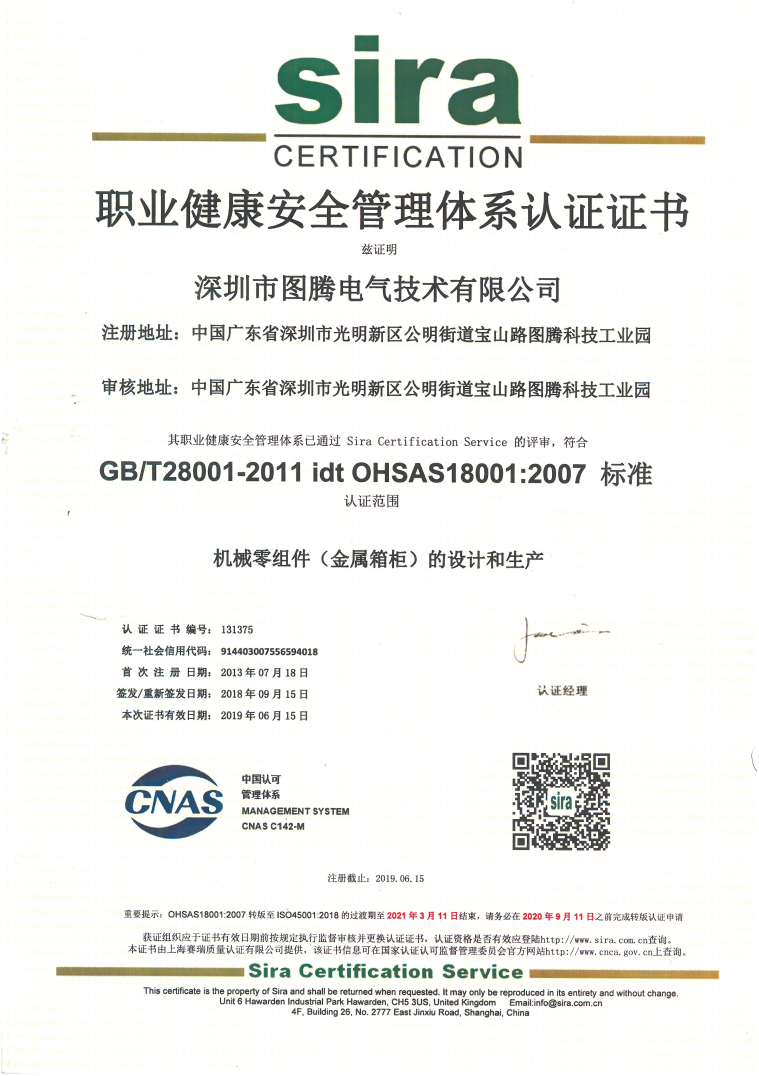 职业健康体系证书